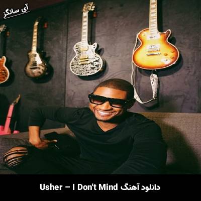 دانلود آهنگ I Dont Mind Usher